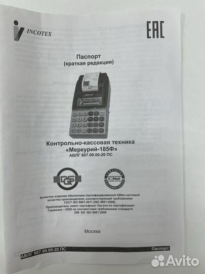 Кассовый аппарат бу