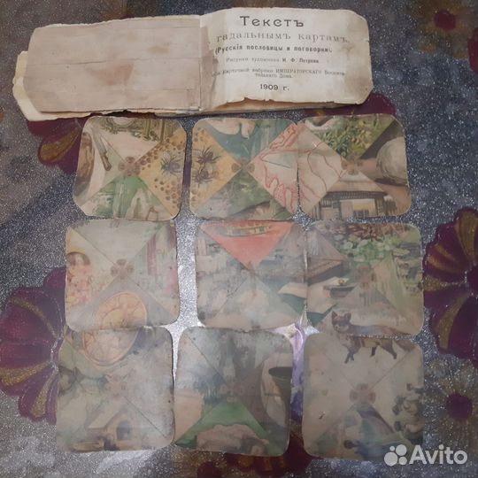 Карты гадальные