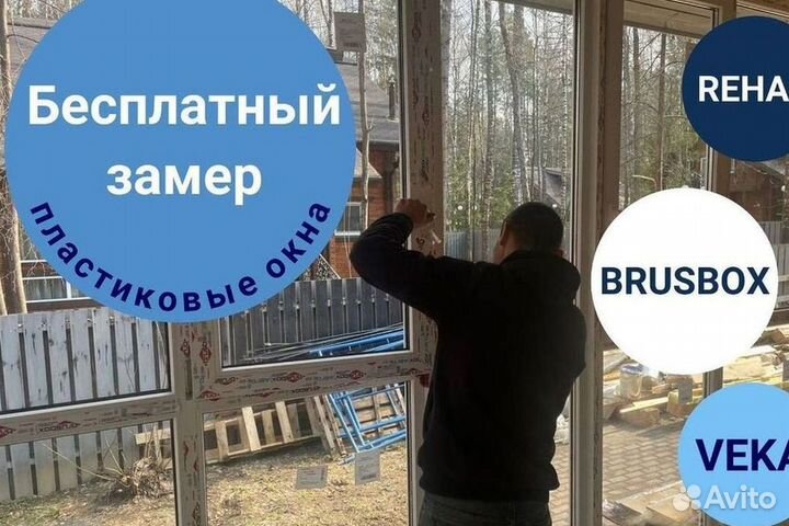 Окна быстро за день