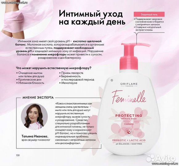 гель для интимной гигиены feminelle орифлейм | Дзен