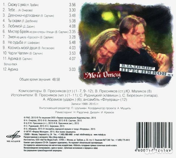 Владимир Пресняков - Мой Отец (digipack)(CD)