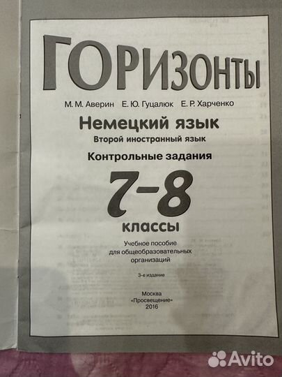 Немецкий язык контрольные задания 7-8 класс