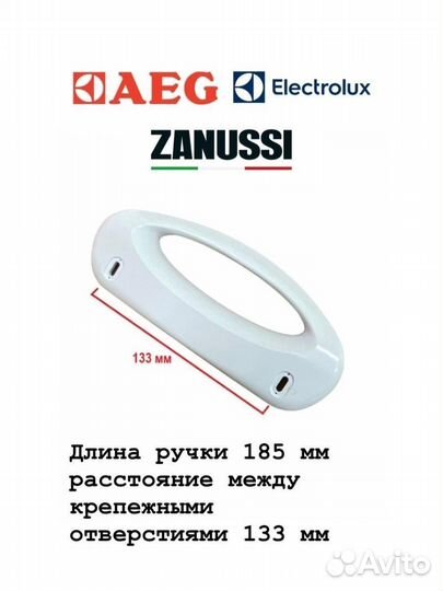 Ручка двери для холодильника Electrolux DHF007ZN