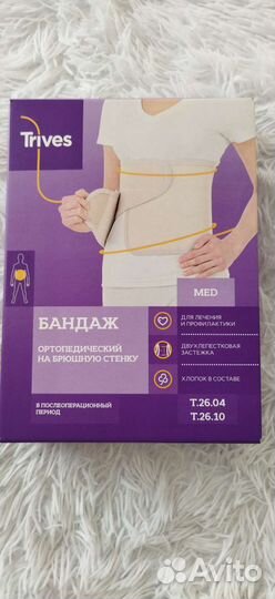 Бандаж ортопедический на брюшную стенку