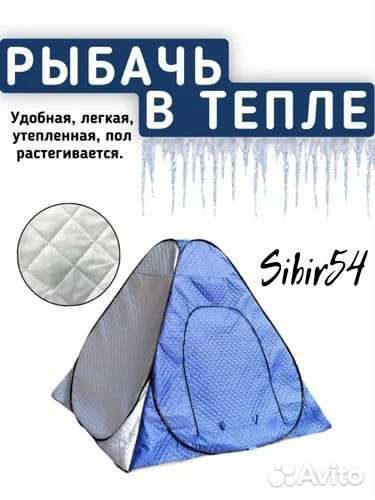 Палатка автоматическая зимняя :В170