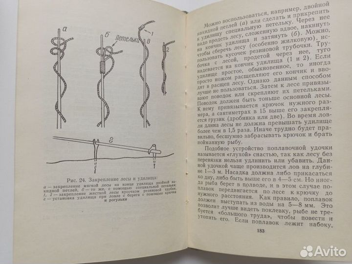 Устинов Г. Ловля рыбы удочкой