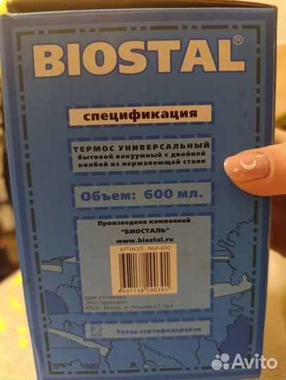 Термос biostal NGP-600