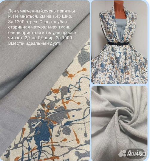 Ткань натуральная - лен,вискоза,батист итд много