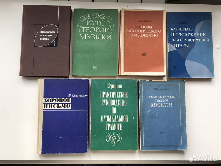 Советские книги по теории музыки