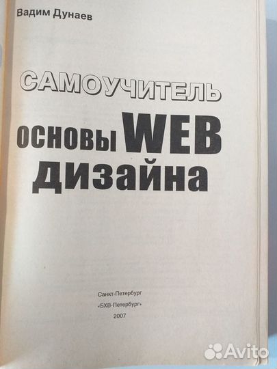 Книга Основы Web-дизайна. 