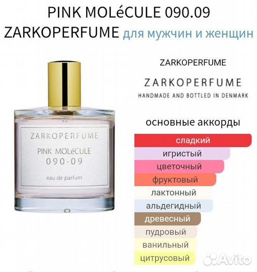 Распив Pink Molecule Оригинал