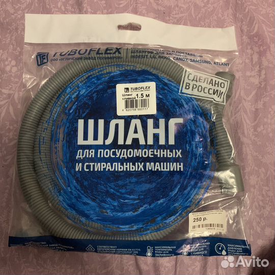 Шланг сливной/заливной для стиральной машины