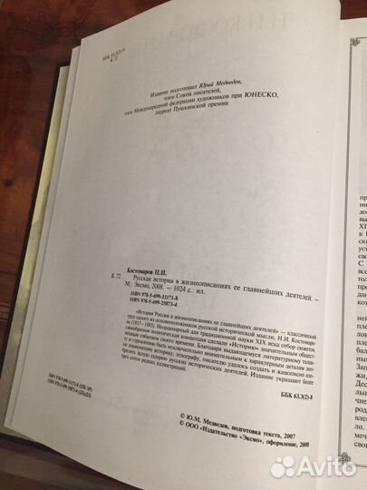 Русская история Костомаров Н.И