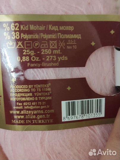 Пряжа alize kid mohair royal