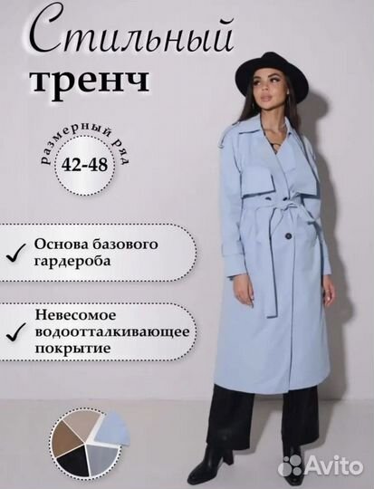 Тренч новый