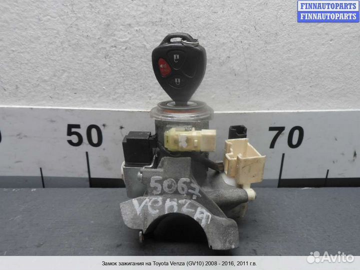 Замок зажигания Toyota Venza (GV10), 2011 2.7 Бензин