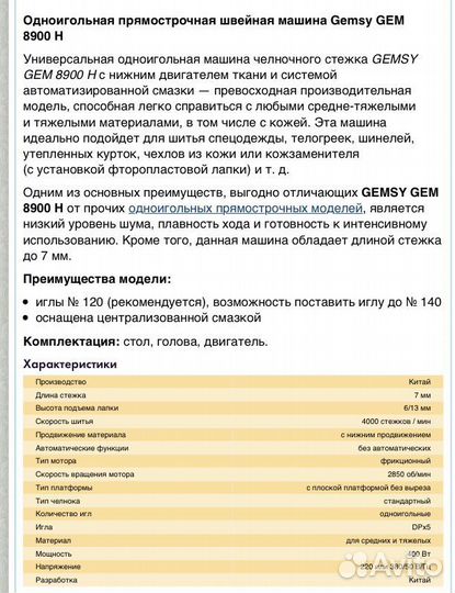 Швейная машина Gemsy gem8900h