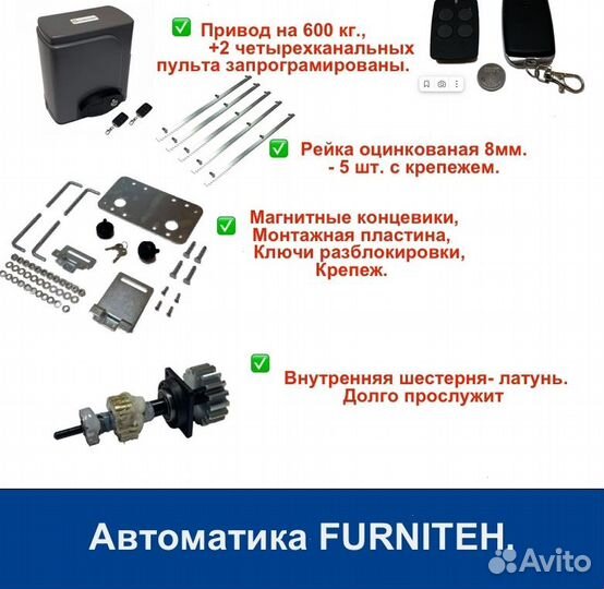 Откатные ворота 4х2 Т-профиль+автоматика Furniteh