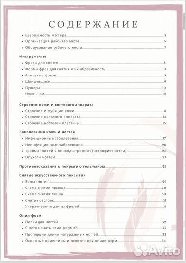 Учебное пособие по маникюру