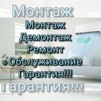 Установка сплит систем. Демонтаж, ремонт, Астрахань