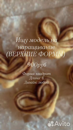 Наращивание ногтей. Маникюр