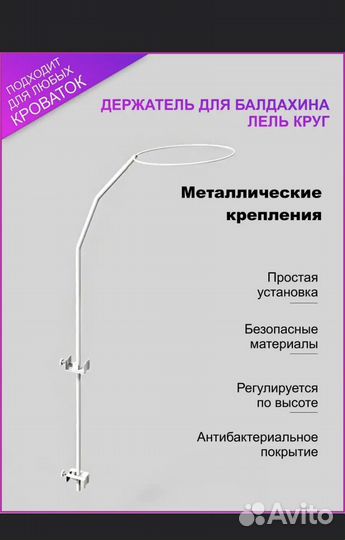 Балдахин с держателем