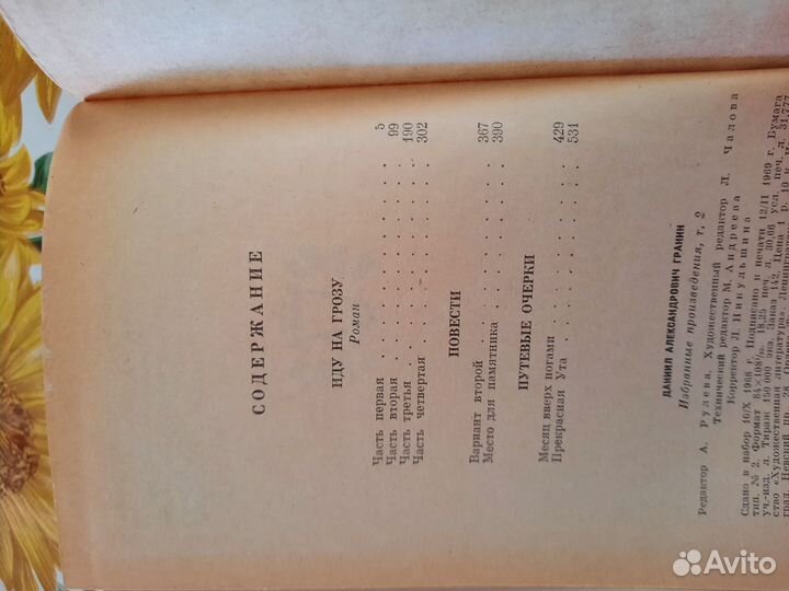 Даниил Гранин 2 книги