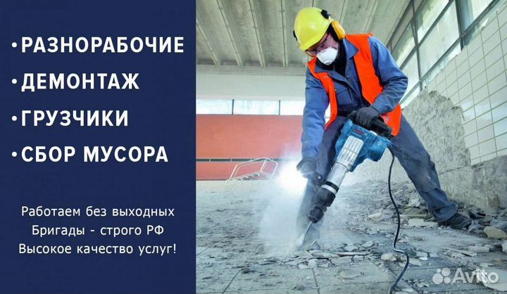 Услуги разнорабочих