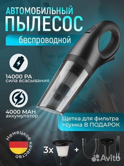Пылесос автомобильный беспроводной