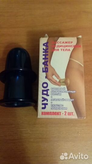 Чудо-банка для тела