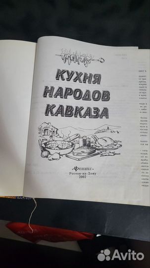 Кинга кухня Народов Кавказа