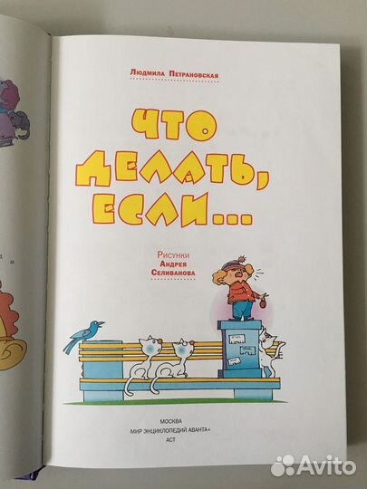 Л.Петрановская Что делать если