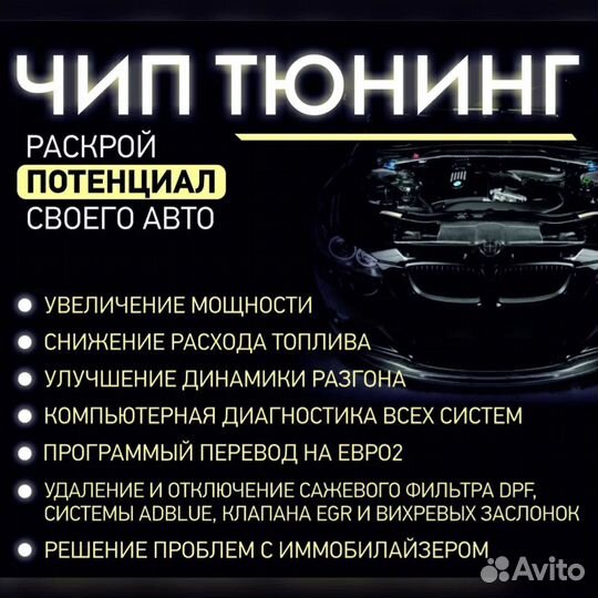 Чип-Тюннинг