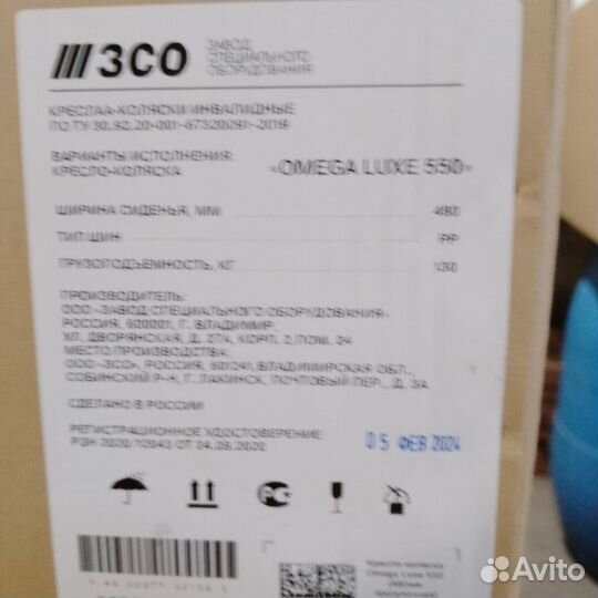 Инвалидная коляска (прогулочная) Omega luxe 550