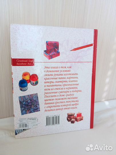 Книга «Батик, глина, дерево» Е.Э. Аллахвердовой