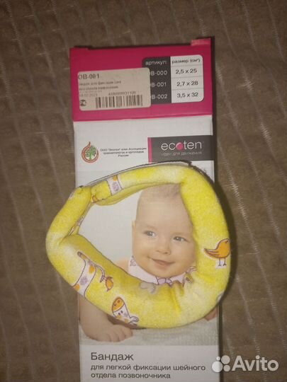 Бандаж шейный для новорожденного