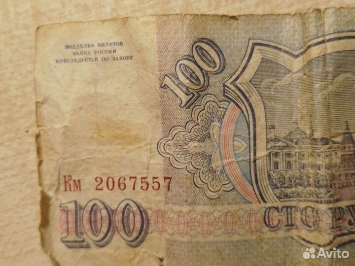 Купюра 93 года с красивым номером