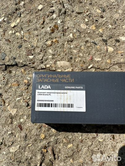 Комплект амортизаторов капота LADA Granta FL