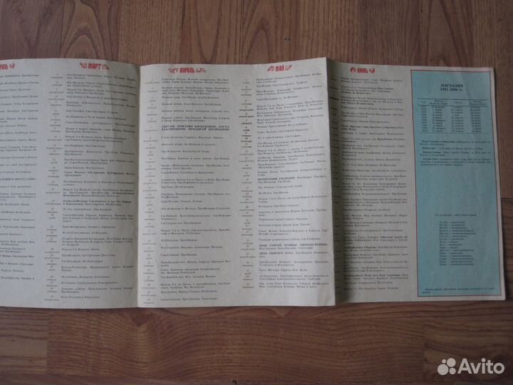 Православный церковный календарь на 1991г