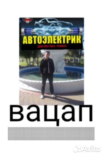 Автоэлектрик