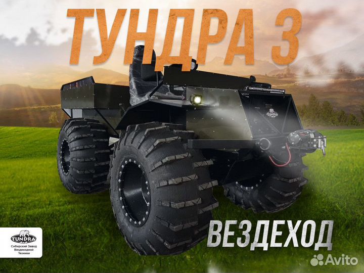 Вездеход Тундра с эпсм