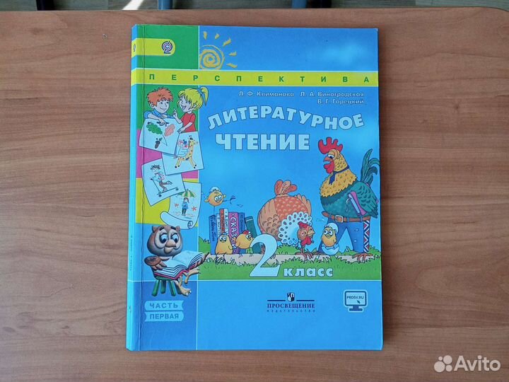 Учебник по литературному чтению перспектива