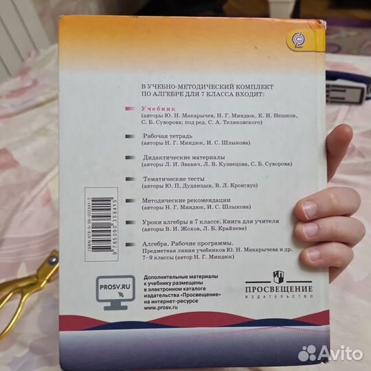 Учебник алгебра 7 класс