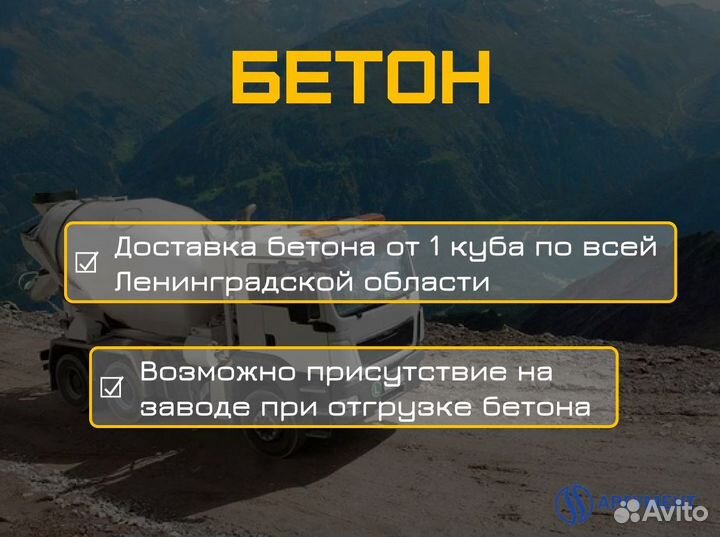 Бетон для фундамента