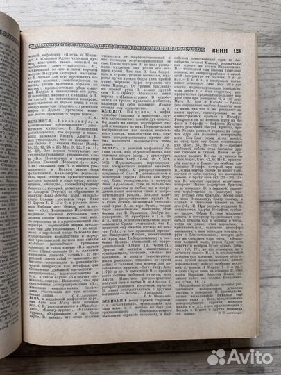 Мифологический словарь Е. М. Мелетинский