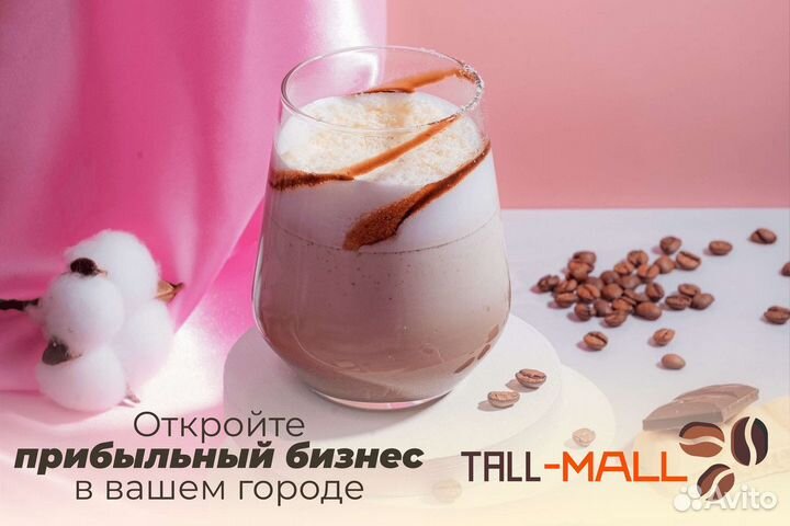 Tall-Mall: Ваша возможность в кофе