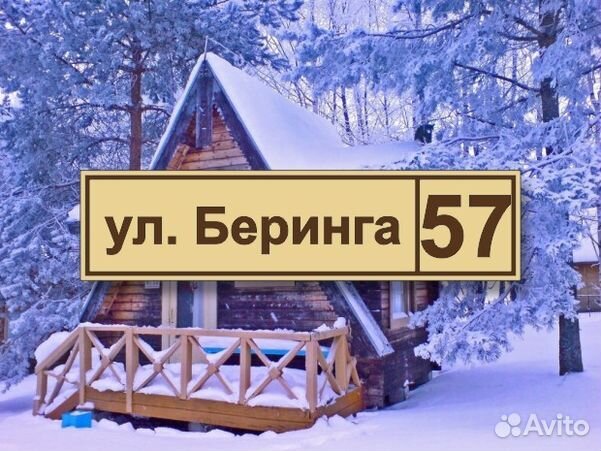 Табличка с номером дома