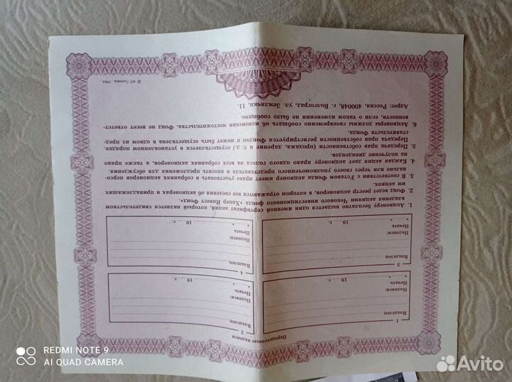 Акции Хопер Инвест