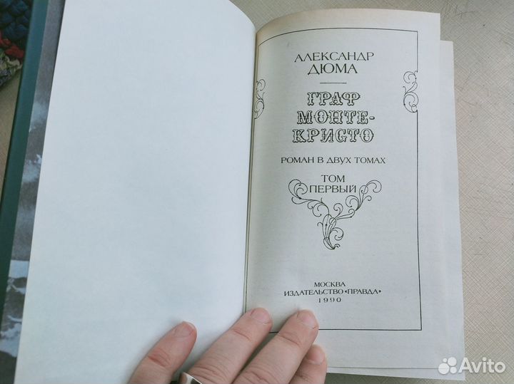 Книга Александра Дюма 