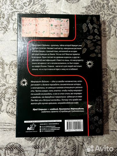Манускрипт Войнича, страдающее средневековье
